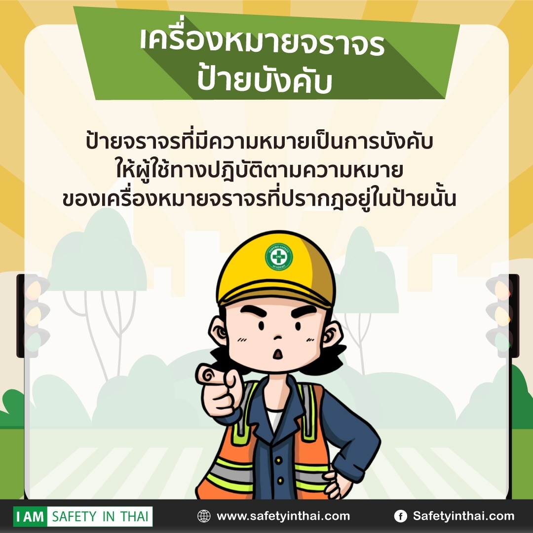 เครื่องหมายจราจรเบื้องต้นที่ควรรู้